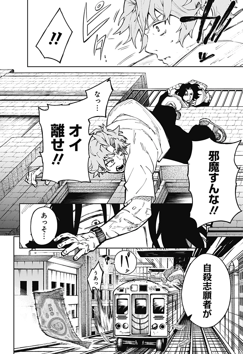 GGG-ジージージー- 第10話 - 20