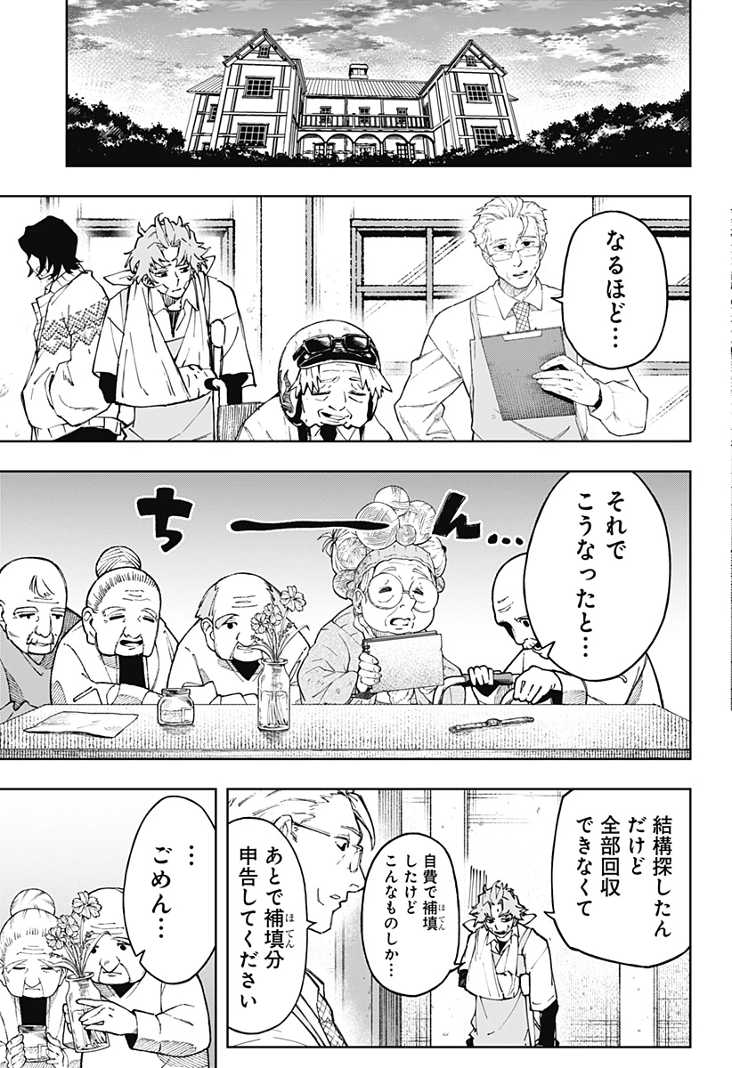 GGG-ジージージー- 第10話 - 21