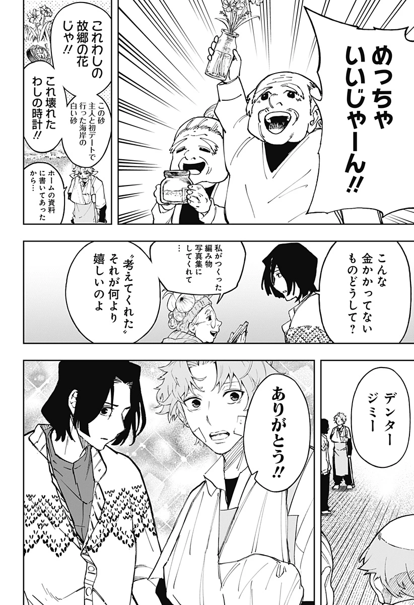 GGG-ジージージー- 第10話 - 22