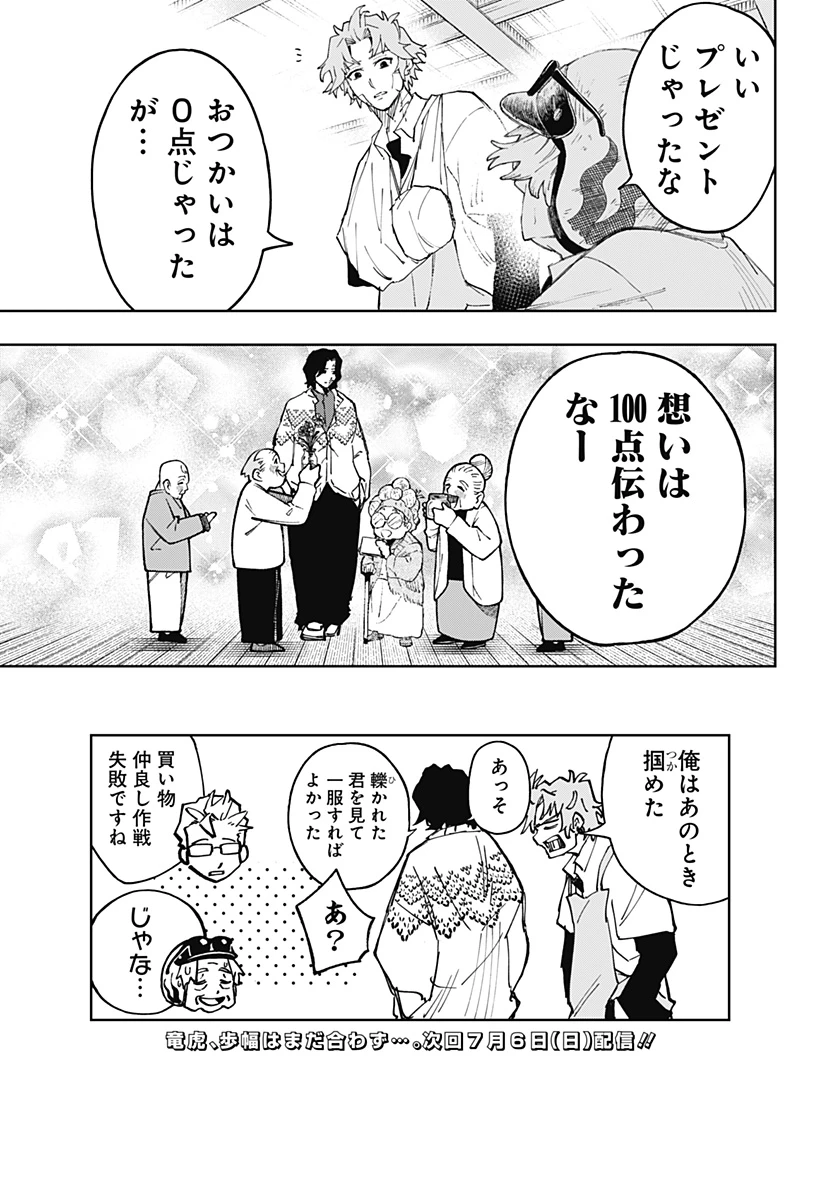 GGG-ジージージー- 第10話 - 23