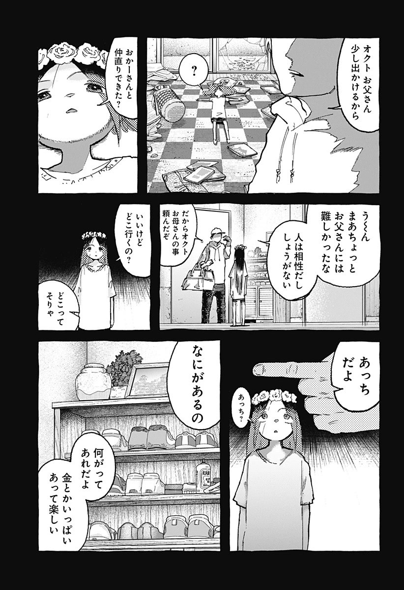 星交O者 第25話 - 3