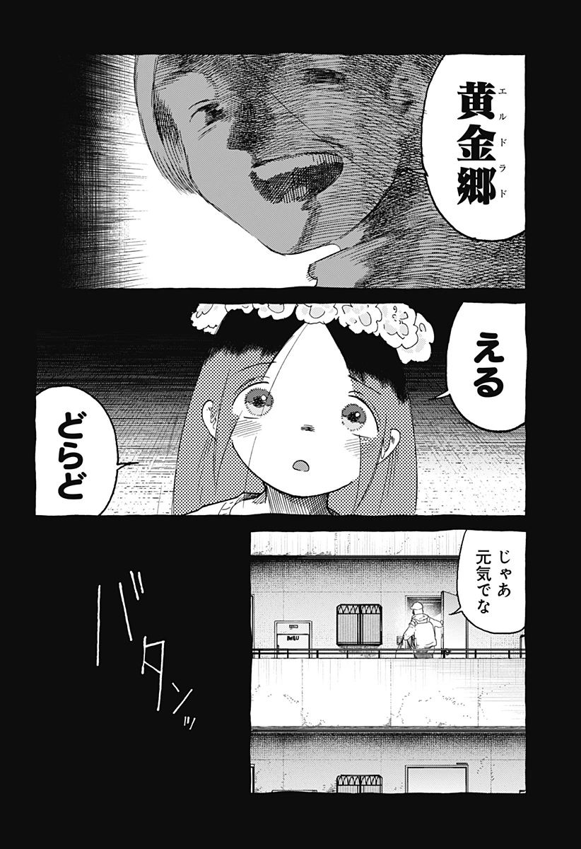 星交O者 第25話 - 4