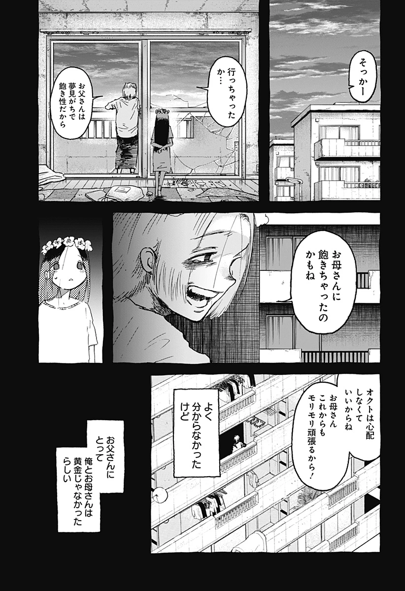 星交O者 第25話 - 5