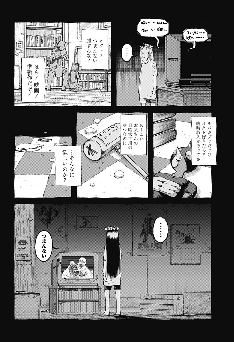 星交O者 第25話 - 6