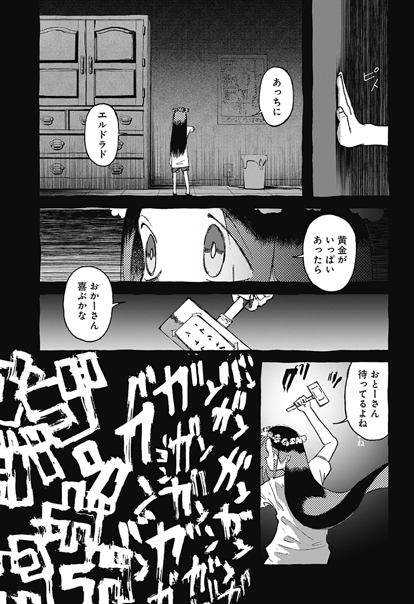 星交O者 第25話 - 7