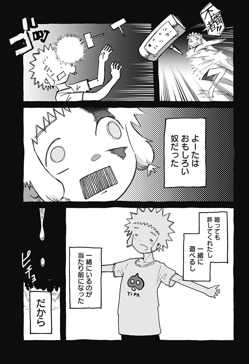 星交O者 第25話 - 9