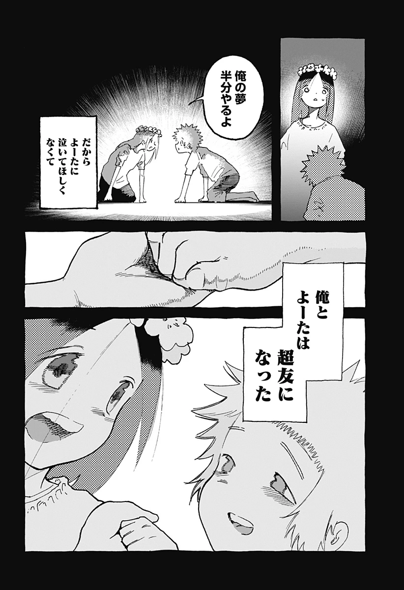 星交O者 第25話 - 10