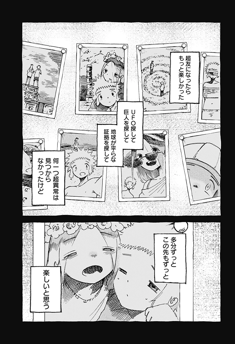 星交O者 第25話 - 11