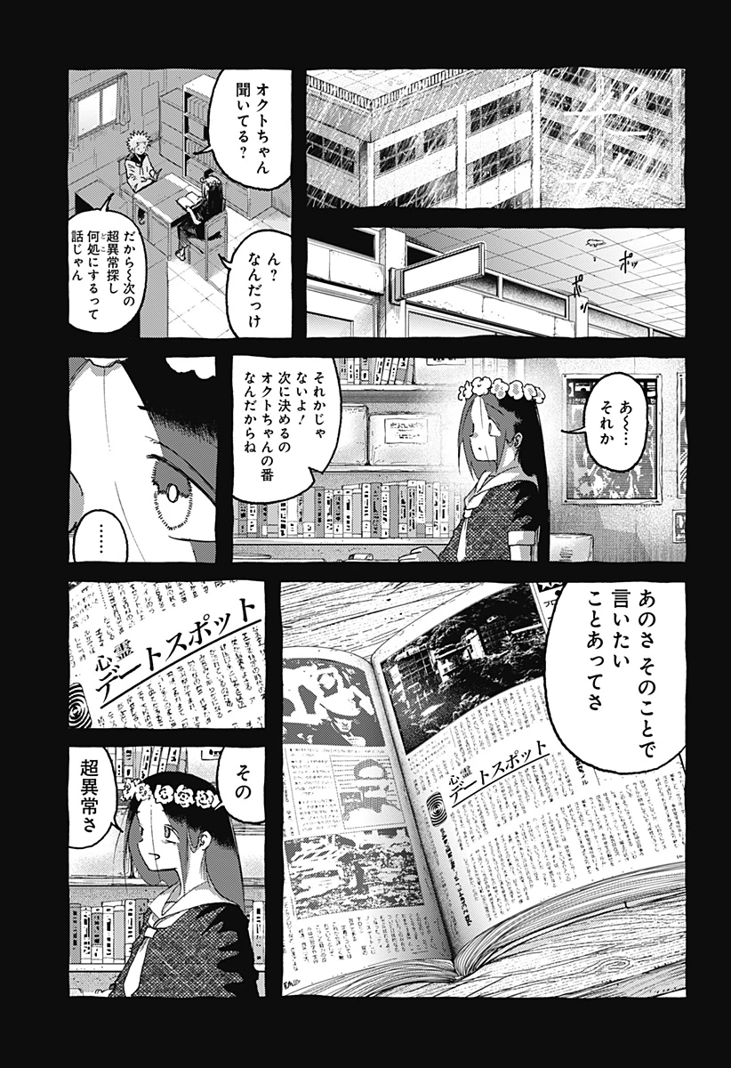 星交O者 第25話 - 13