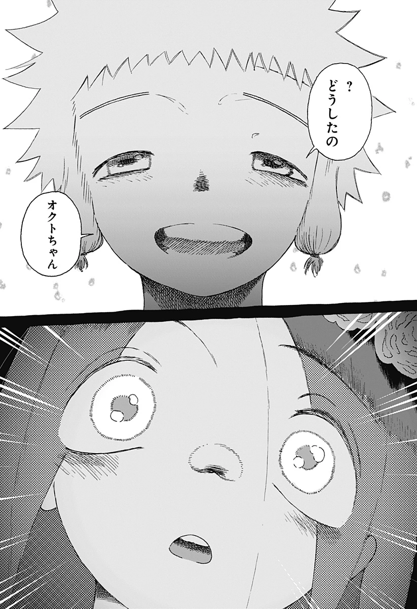 星交O者 第25話 - 14