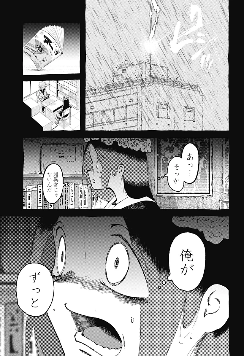 星交O者 第25話 - 15