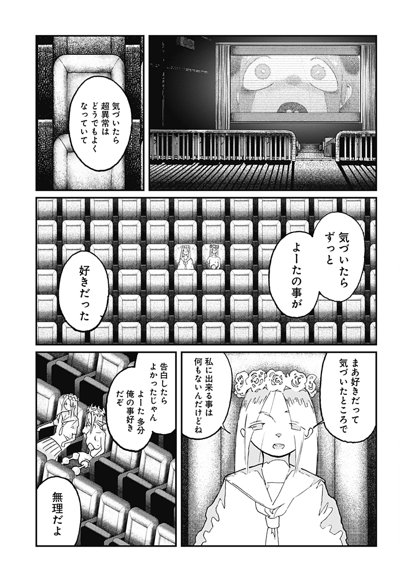 星交O者 第25話 - 17