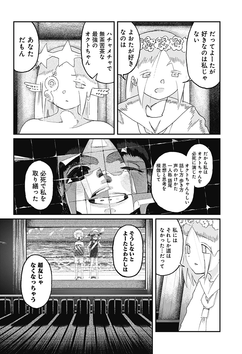 星交O者 第25話 - 18