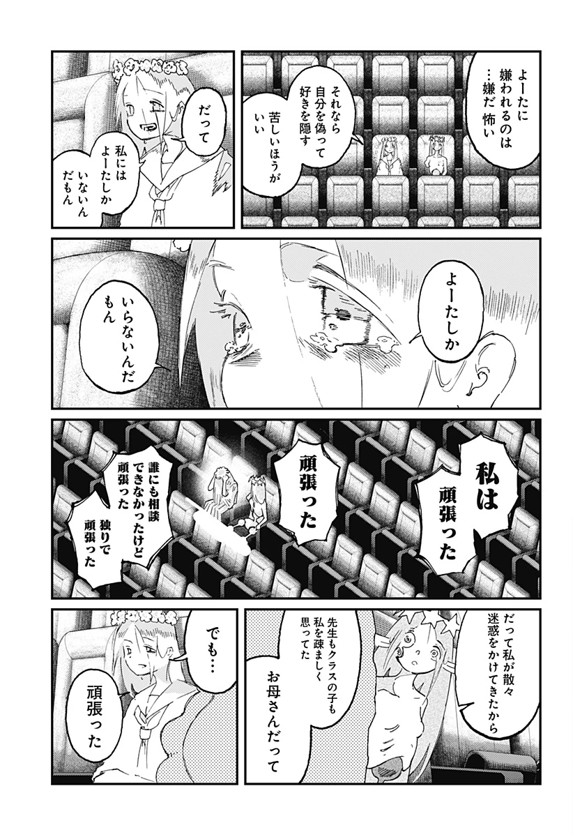 星交O者 第25話 - 19