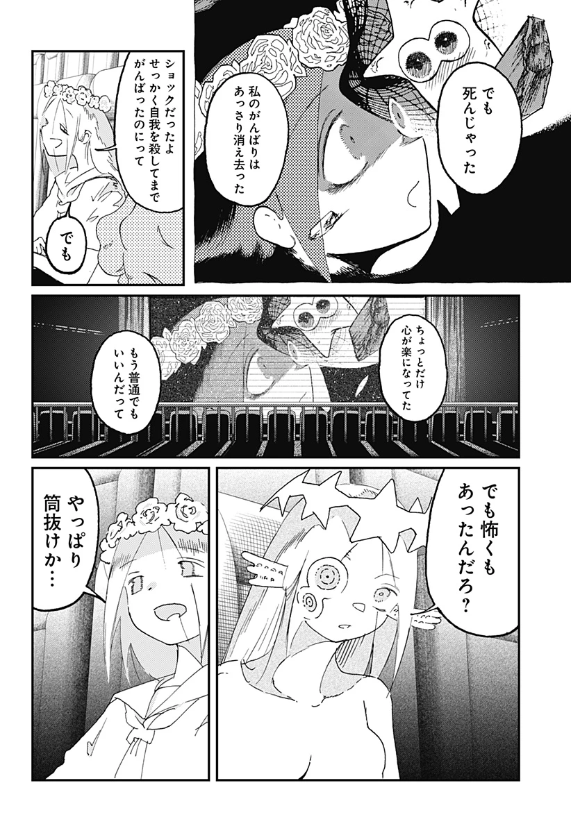 星交O者 第25話 - 20