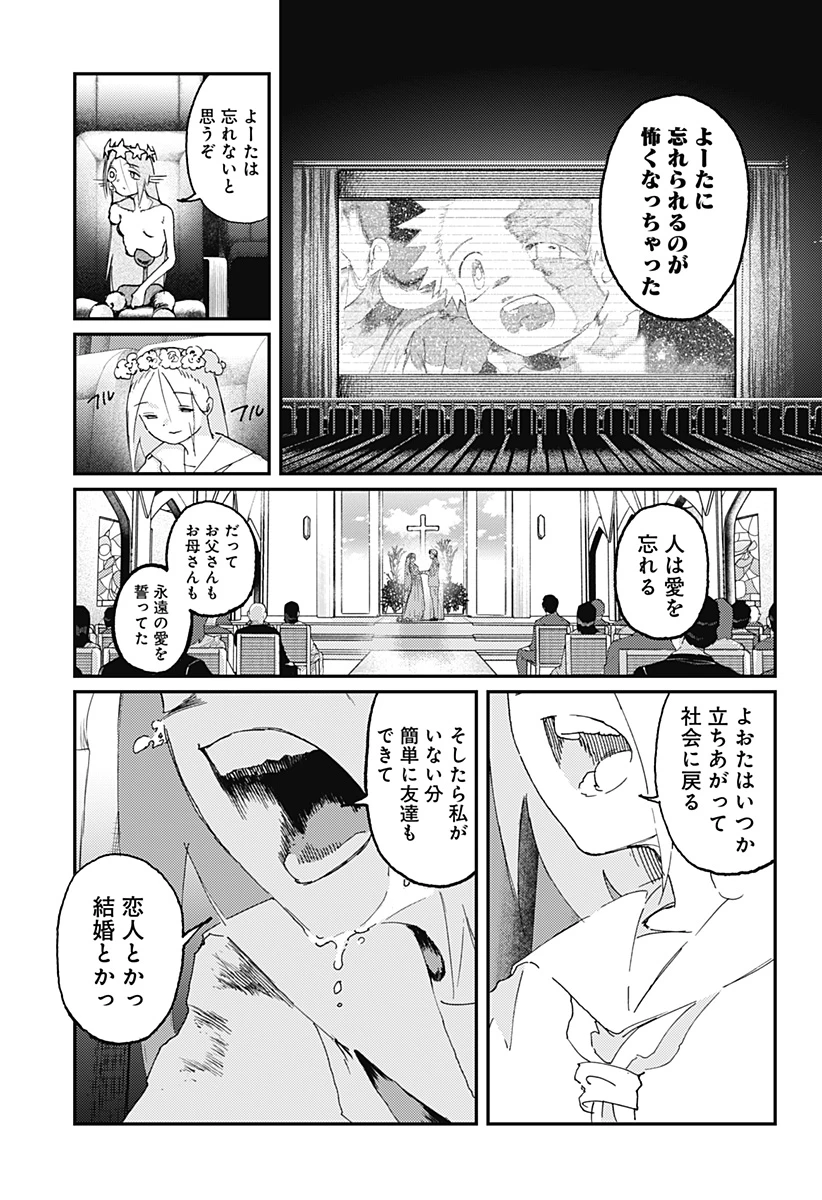 星交O者 第25話 - 21