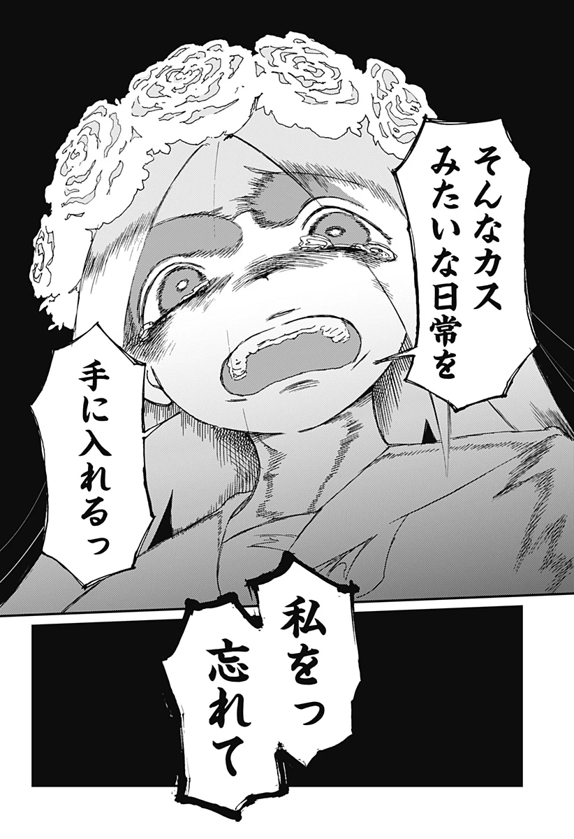星交O者 第25話 - 22