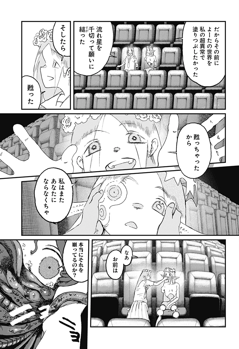 星交O者 第25話 - 23