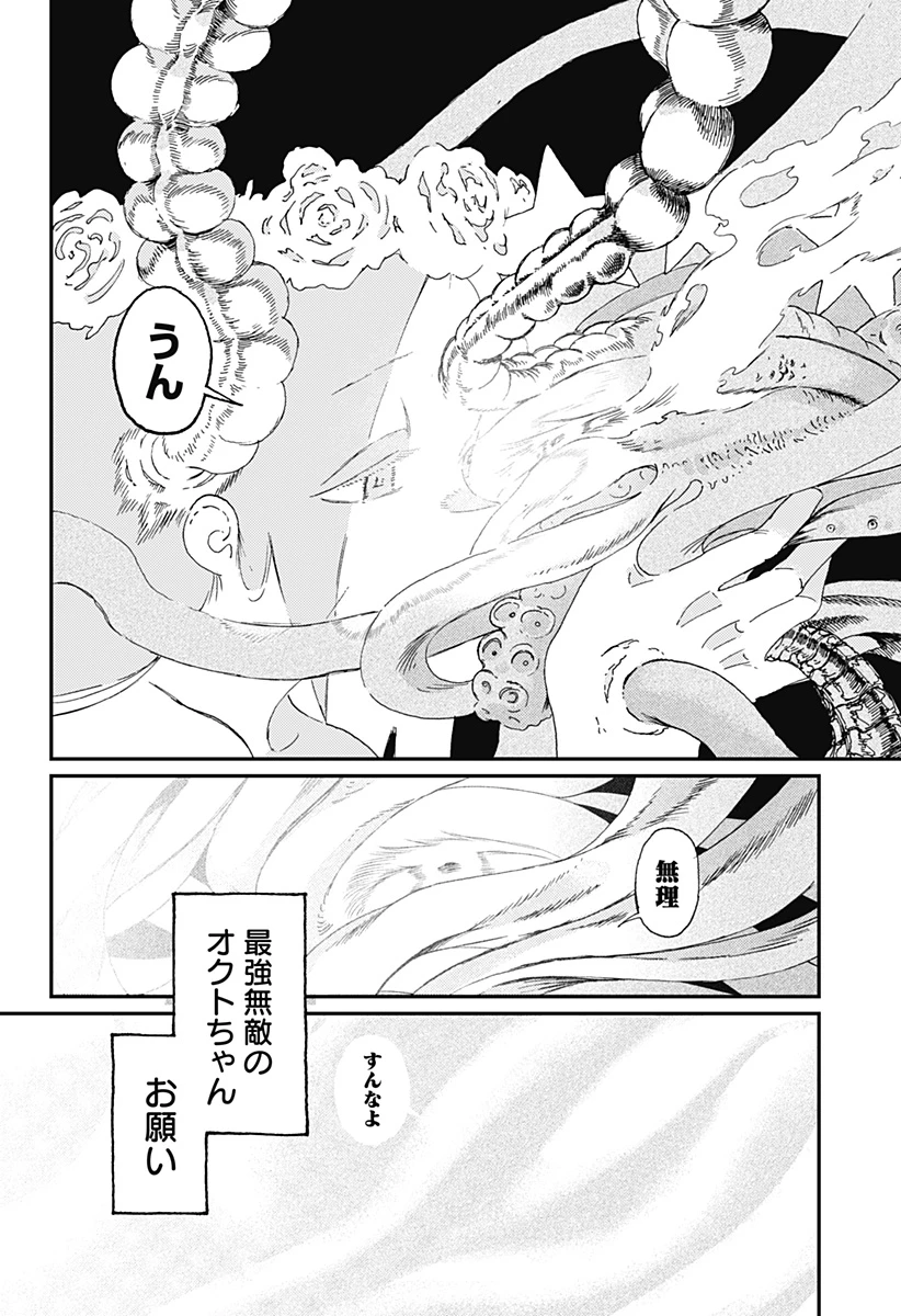 星交O者 第25話 - 24
