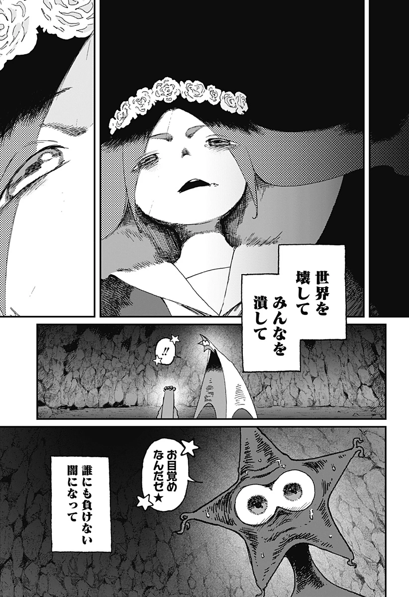 星交O者 第25話 - 25