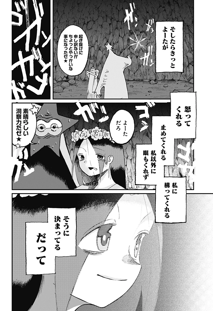 星交O者 第25話 - 26