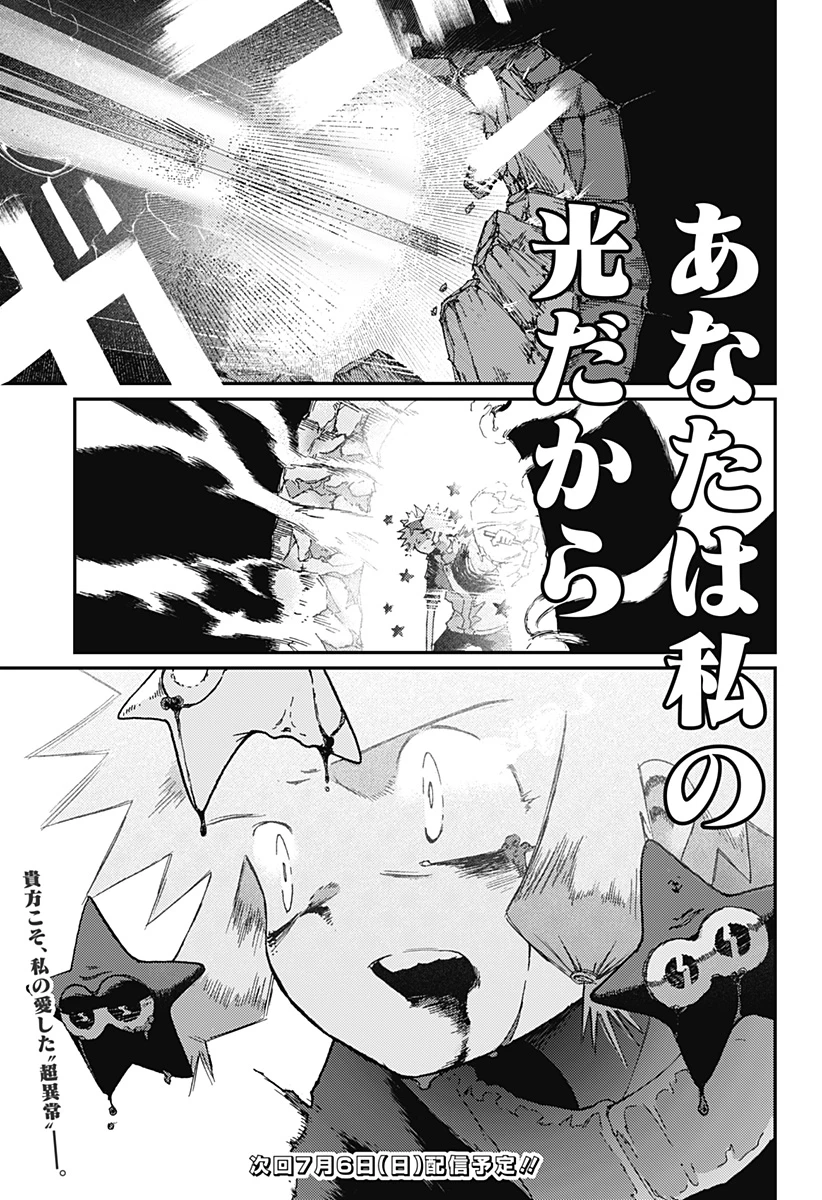 星交O者 第25話 - 27