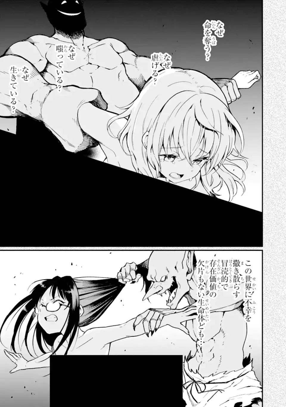 捕食者系魔法少女 第9.1話 - 3