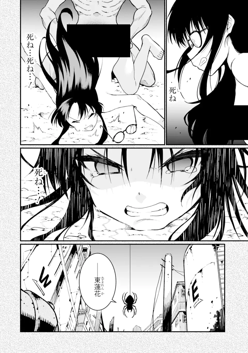 捕食者系魔法少女 第9.1話 - 4