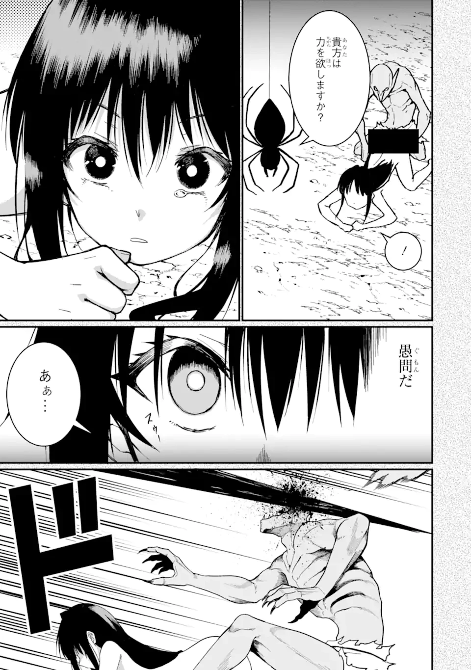 捕食者系魔法少女 第9.1話 - 5