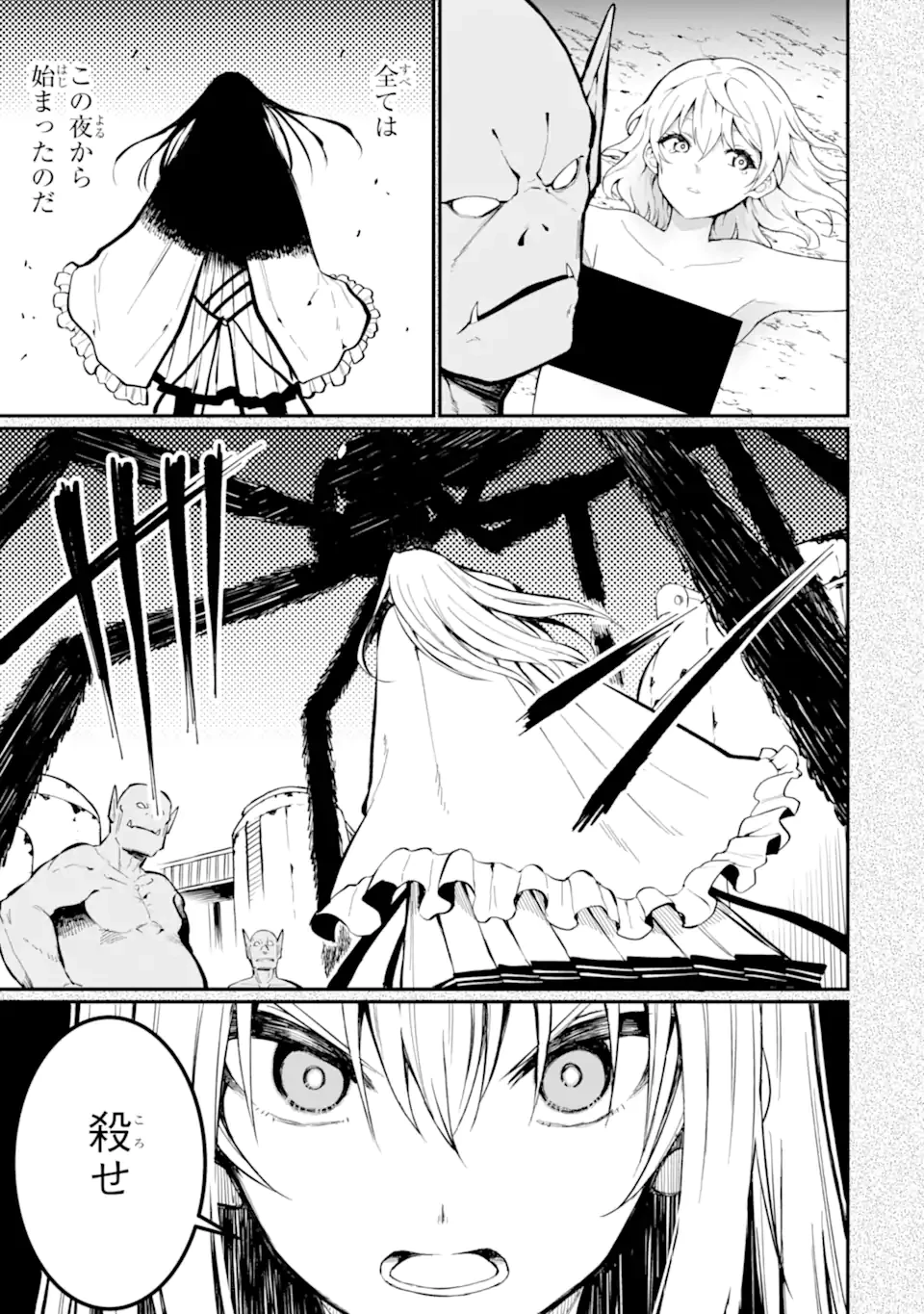 捕食者系魔法少女 第9.1話 - 7