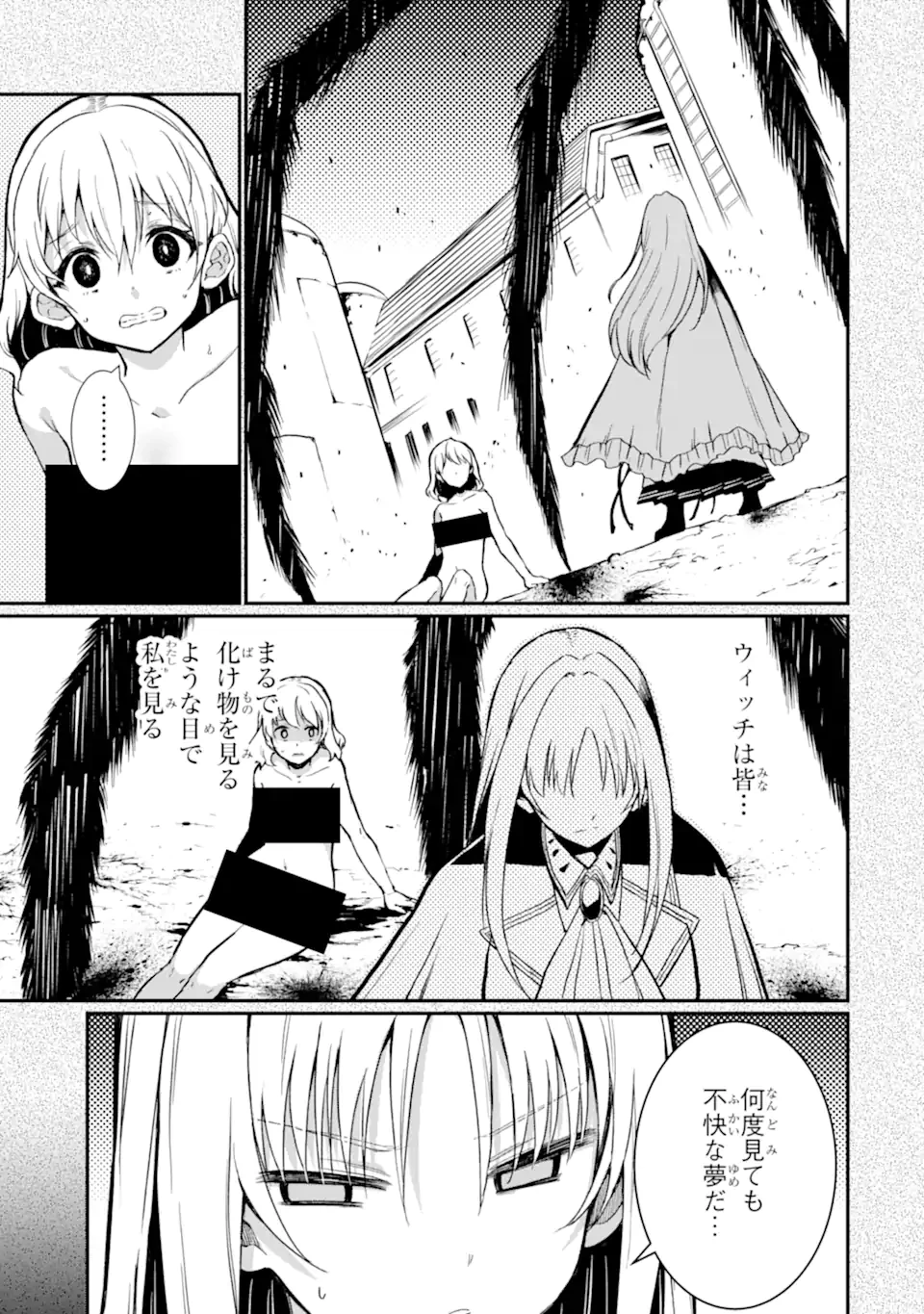 捕食者系魔法少女 第9.1話 - 9