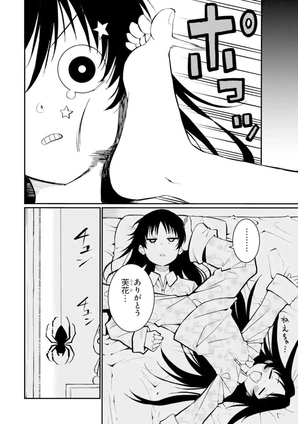 捕食者系魔法少女 第9.1話 - 10