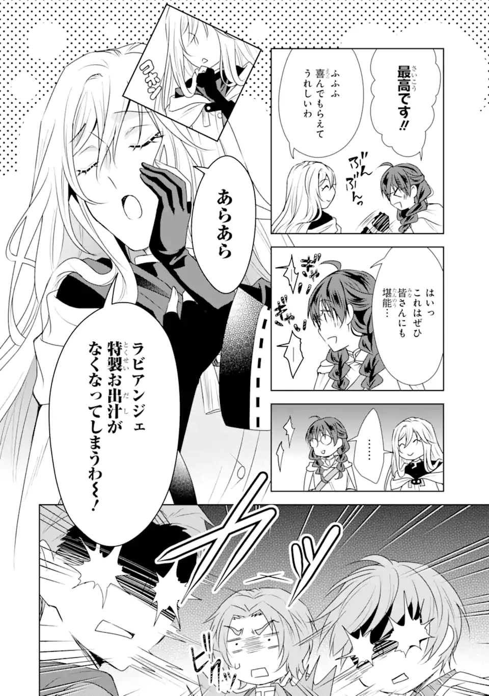 稀代の悪女、三度目の人生で【無才無能】を楽しむ 第10.2話 - 3