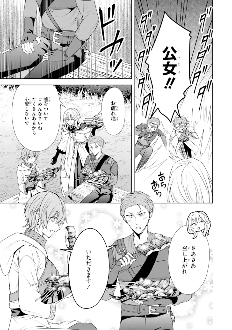 稀代の悪女、三度目の人生で【無才無能】を楽しむ 第10.2話 - 4