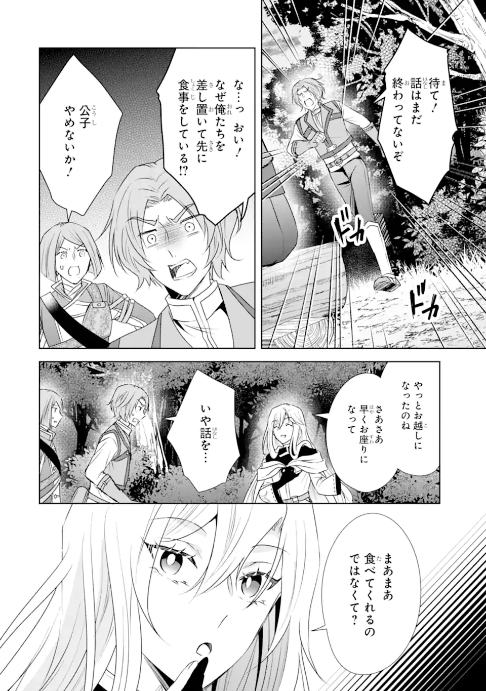 稀代の悪女、三度目の人生で【無才無能】を楽しむ 第10.2話 - 5