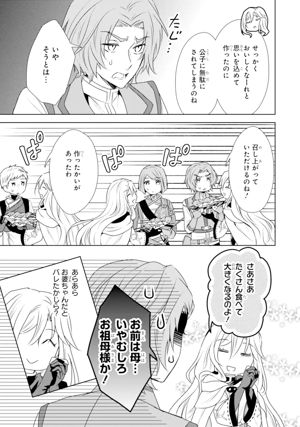 稀代の悪女、三度目の人生で【無才無能】を楽しむ 第10.2話 - 6