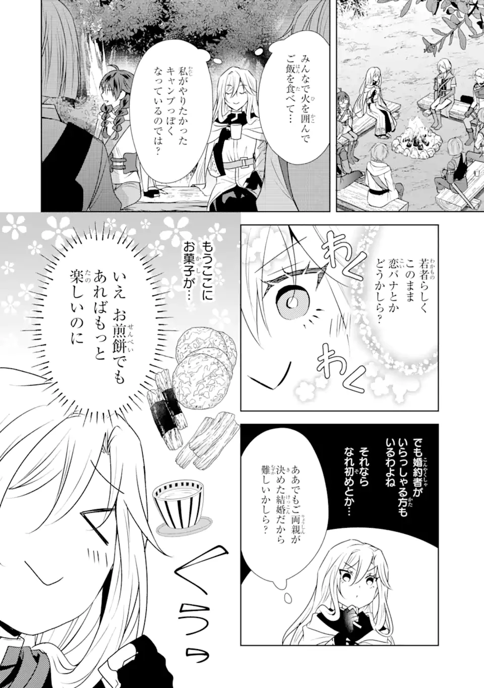 稀代の悪女、三度目の人生で【無才無能】を楽しむ 第10.2話 - 9