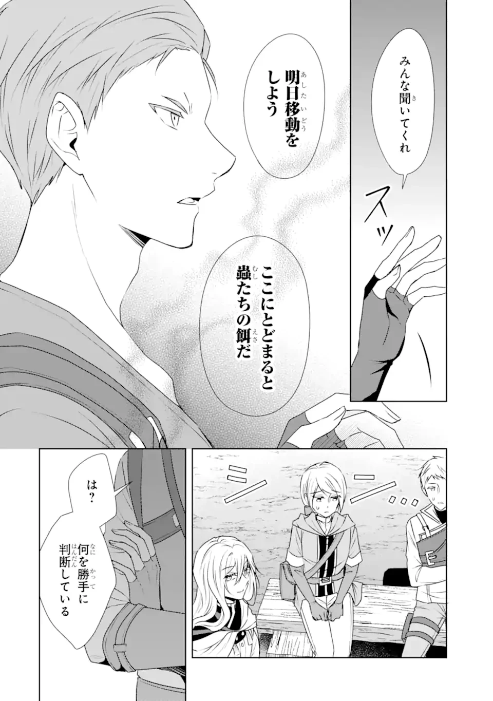 稀代の悪女、三度目の人生で【無才無能】を楽しむ 第10.2話 - 11