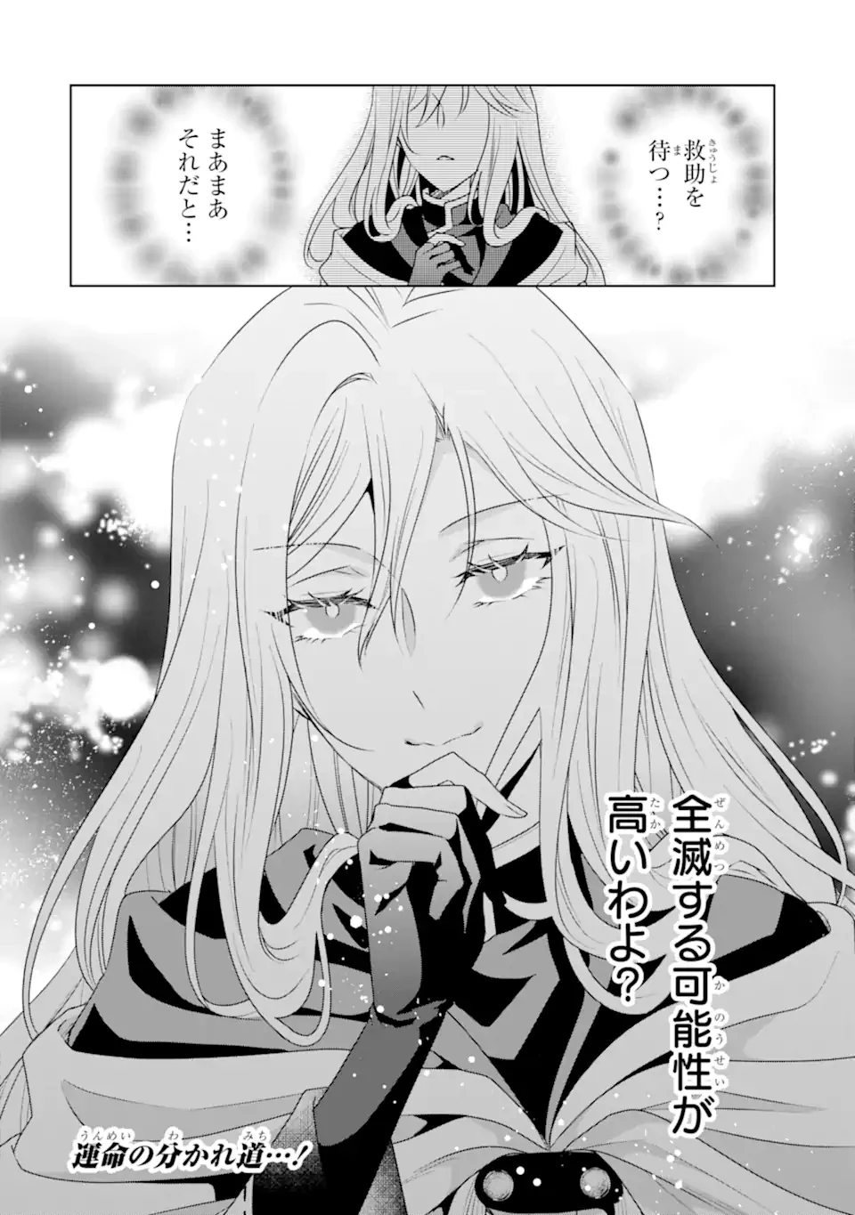 稀代の悪女、三度目の人生で【無才無能】を楽しむ 第10.2話 - 13