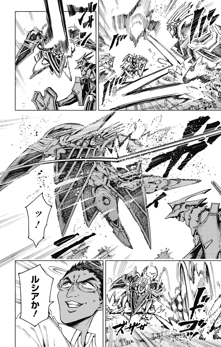 英雄機関 第30話 - 4