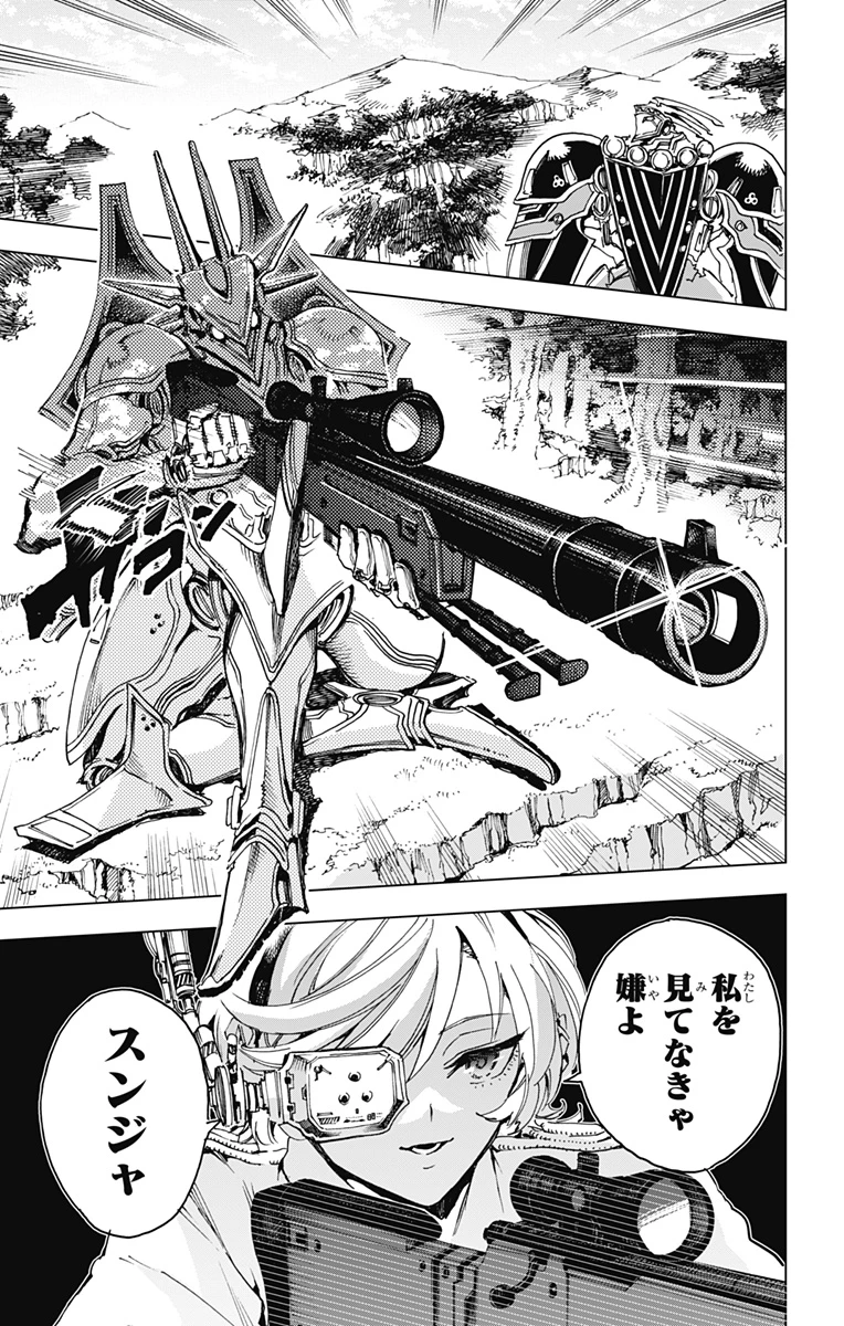 英雄機関 第30話 - 5