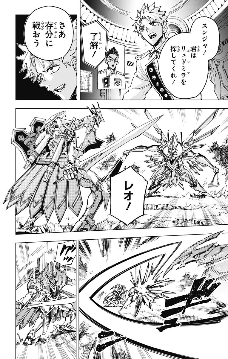 英雄機関 第30話 - 6