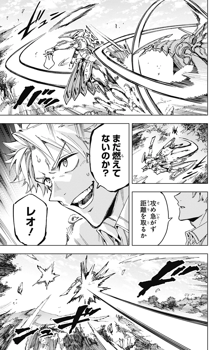 英雄機関 第30話 - 7