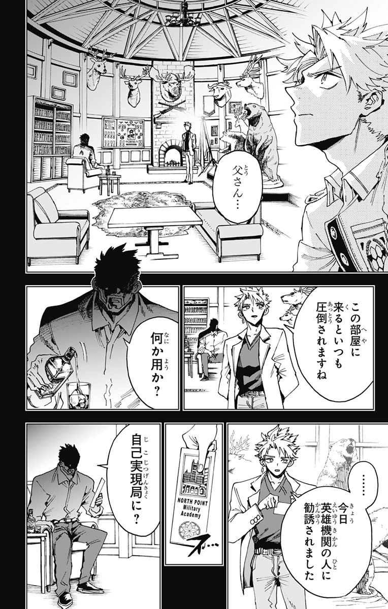 英雄機関 第30話 - 8