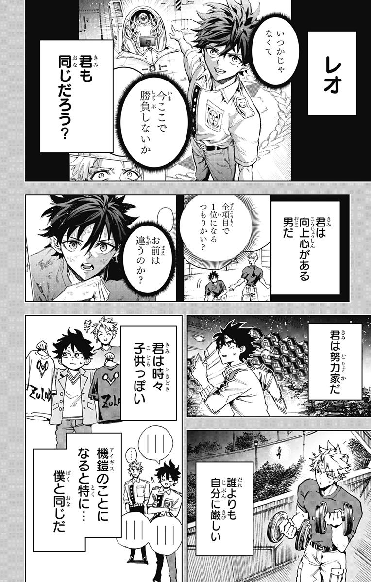 英雄機関 第30話 - 12