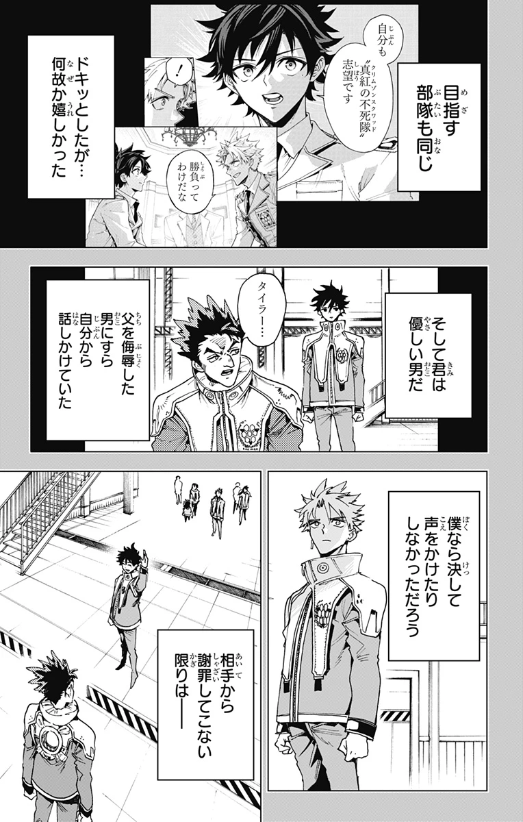 英雄機関 第30話 - 13