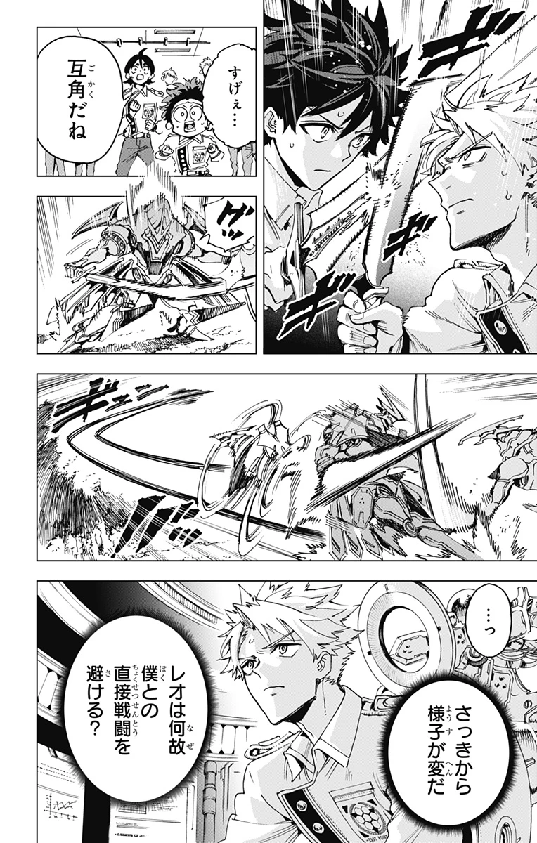 英雄機関 第30話 - 16