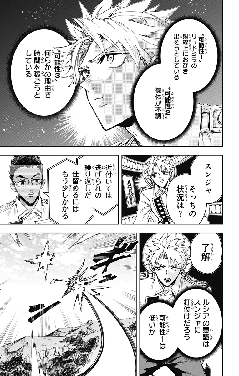 英雄機関 第30話 - 17