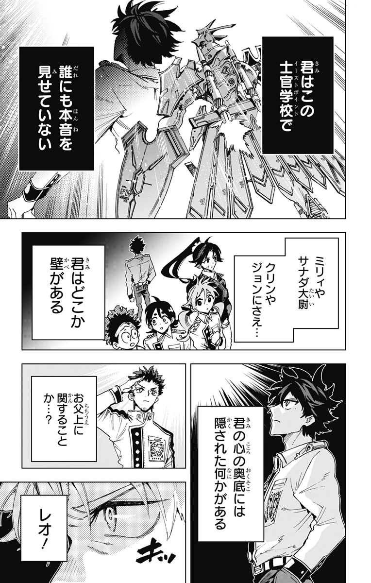 英雄機関 第30話 - 19