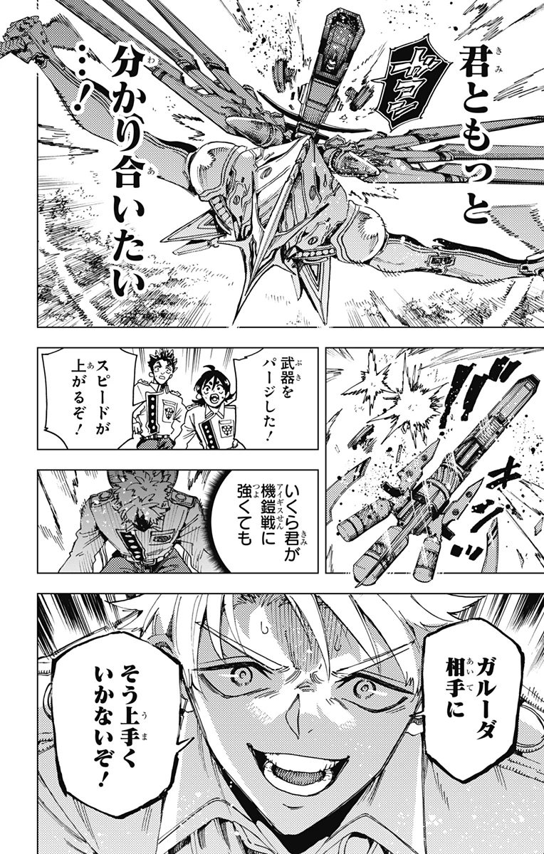 英雄機関 第30話 - 20